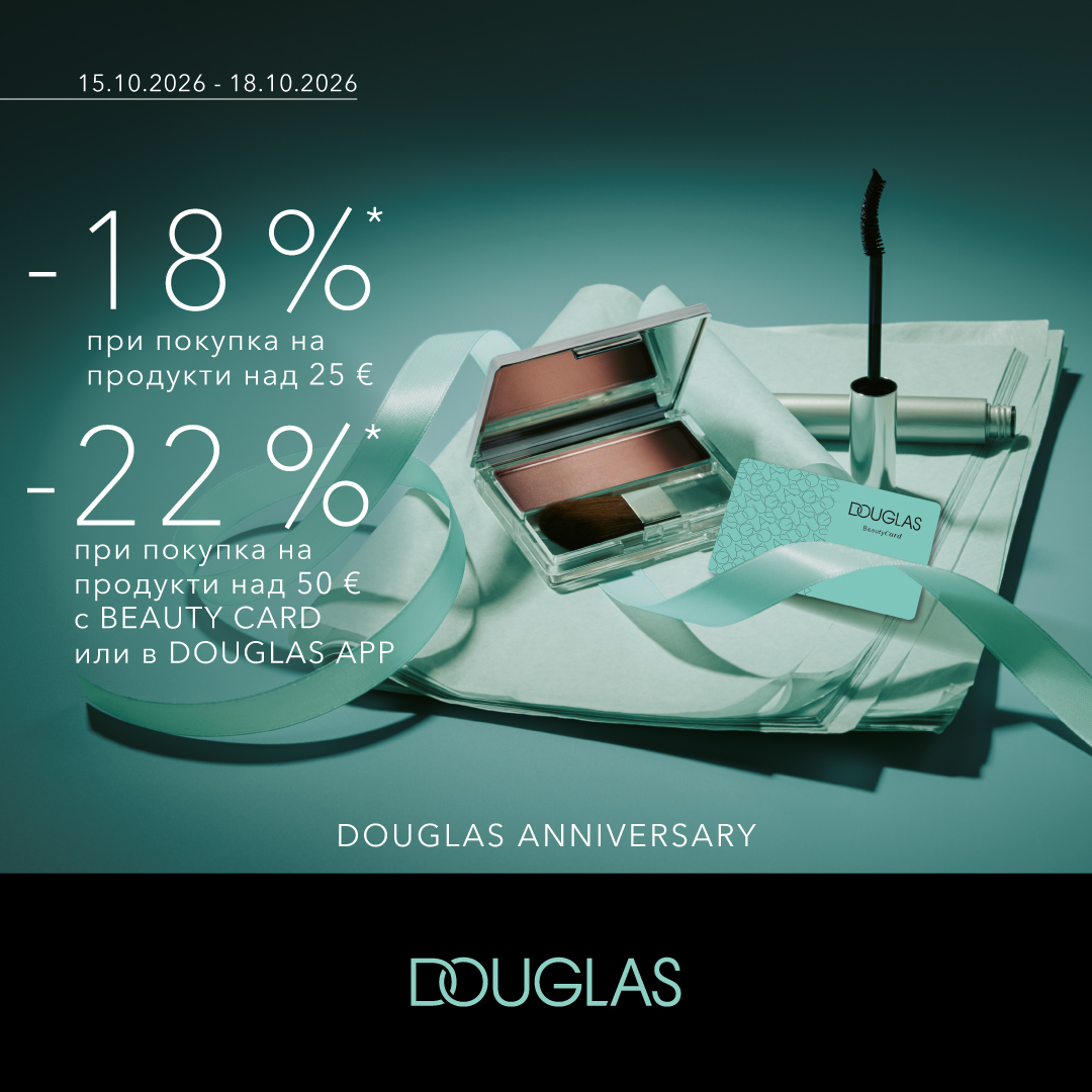 Празнувайте DOUGLAS Anniversary и се възползвайте от бюти отстъпки!