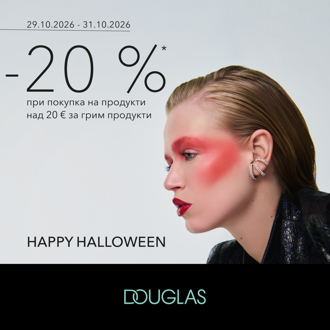 20% отстъпка при покупка на грим продукти на стойност над 20 € в DOUGLAS!