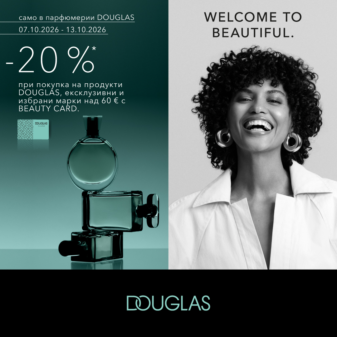 Октомври рисува есенната палитра, а вие разгърнете своята красота в Douglas!