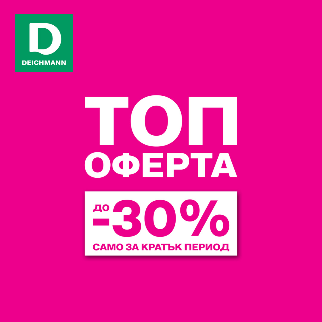 Избрани модели с отстъпка до -30% в магазин Deichmann